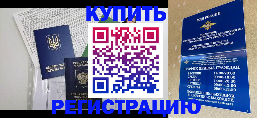 купить прописку в Моршанске