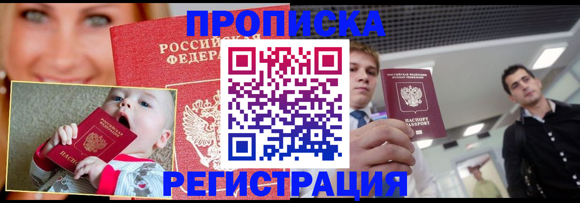 прописка штамп в Моршанске