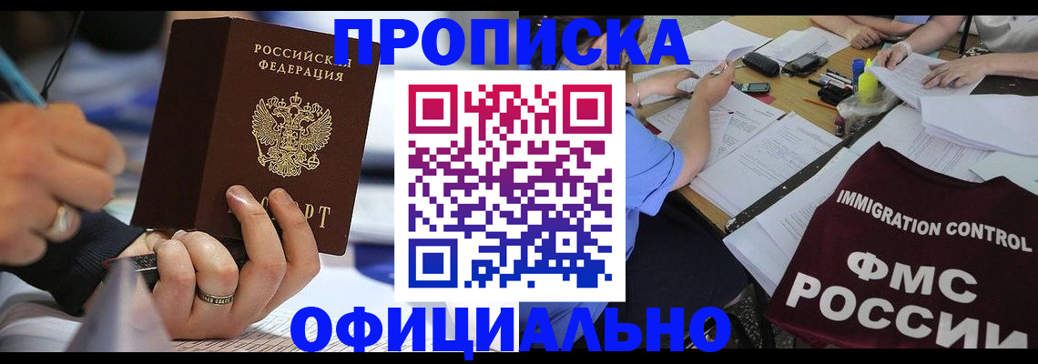 прописка гарантия в Моршанске